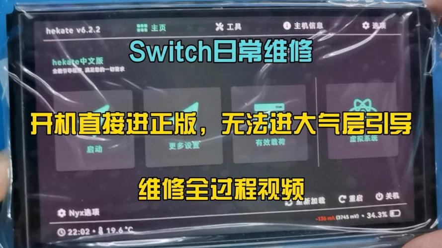 switch没充电,开机后进入大气层缩略图