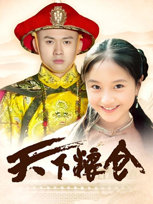 天下粮仓全集在线观看