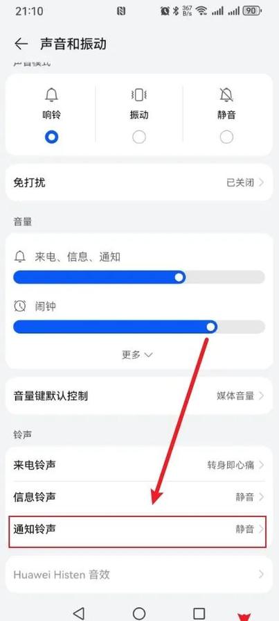 关掉信息提示音图标