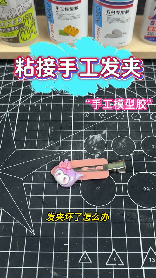 发卡子坏了怎么修