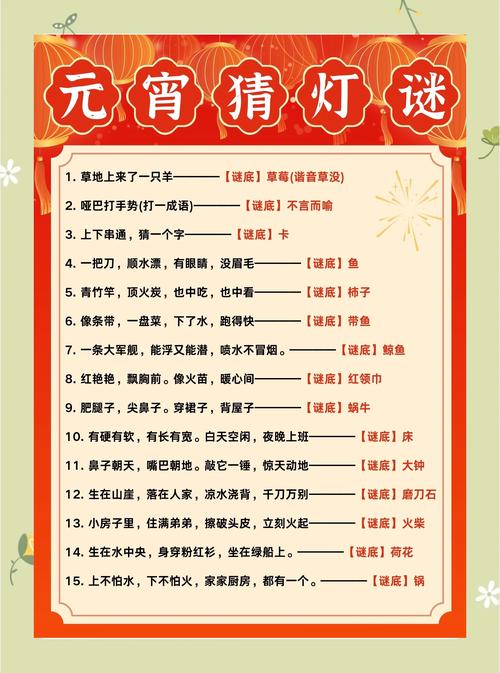 猜灯谜都有哪些灯谜