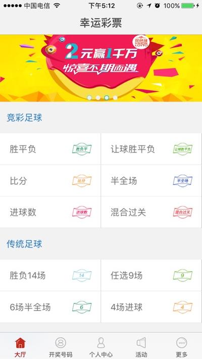 幸运彩app下载安装