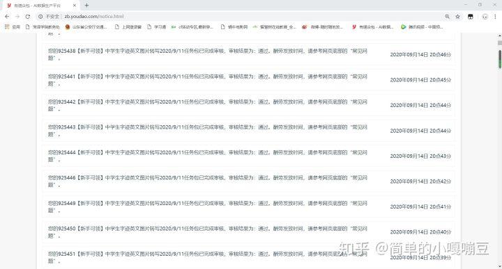 有道众包兼职靠谱吗