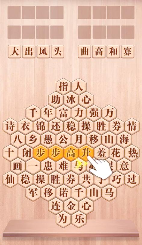 成语游戏闯关
