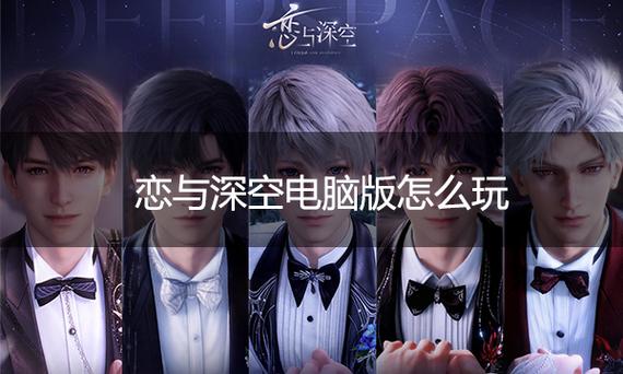 恋与深空充值官网入口截图