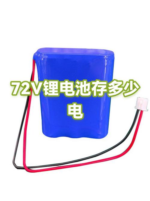 72v旧锂电池卖多少钱