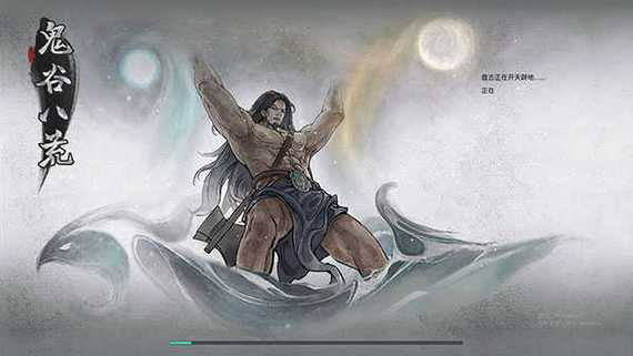 鬼谷八荒绅士魔改版缩略图