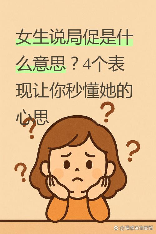 女生说干啥