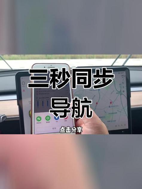 用手机导航怎么和车同步缩略图