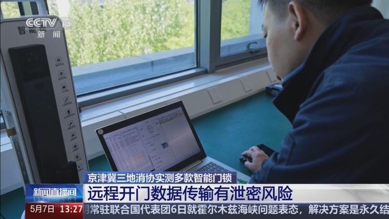 智能门锁远程控制受网络影响测试
