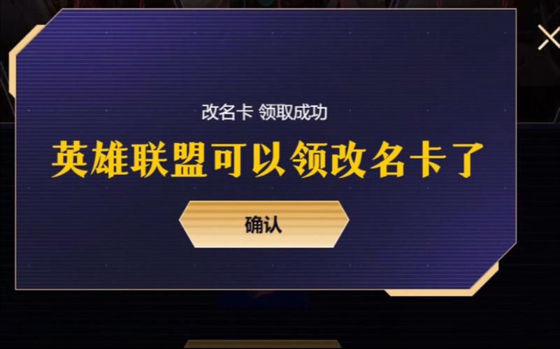 英雄联盟改名卡缩略图