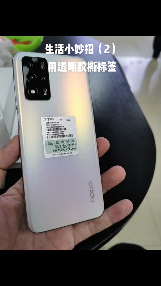 手机背面有贴纸的痕迹该怎么解决