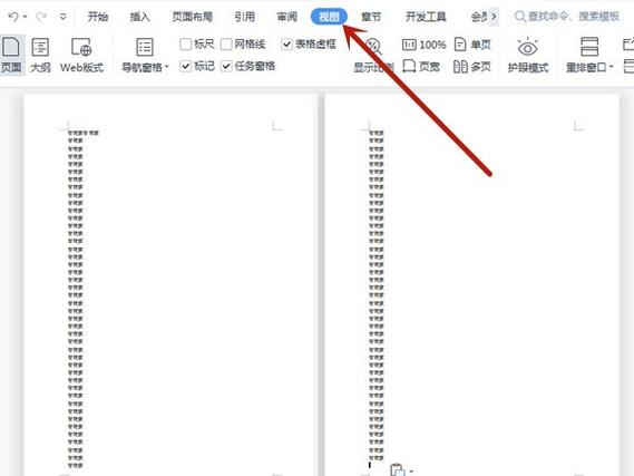 word怎么取消左右两页并排