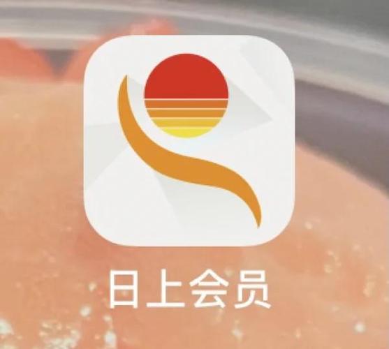 日上会员 app