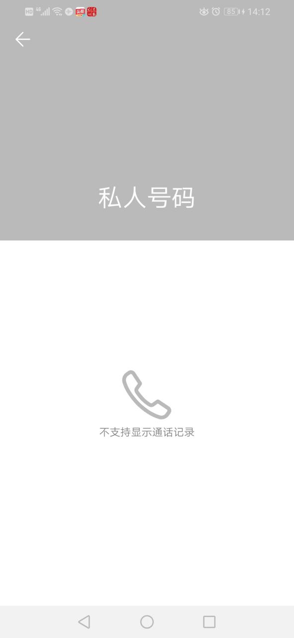 手机号显示私密号码