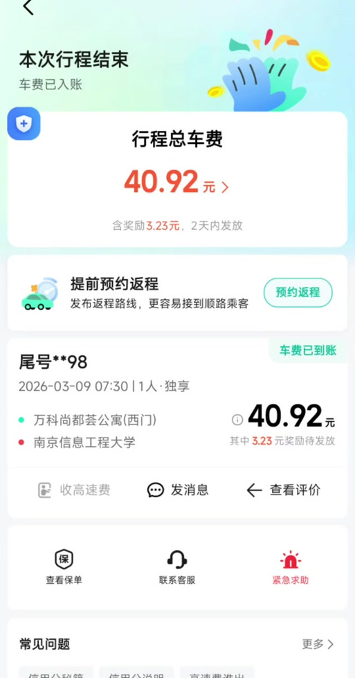 哪个顺风车平台订单多