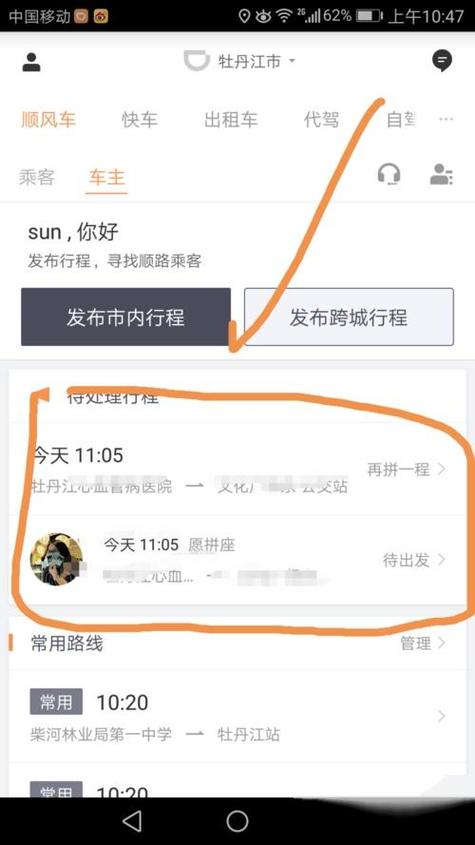 滴滴出行接单技巧