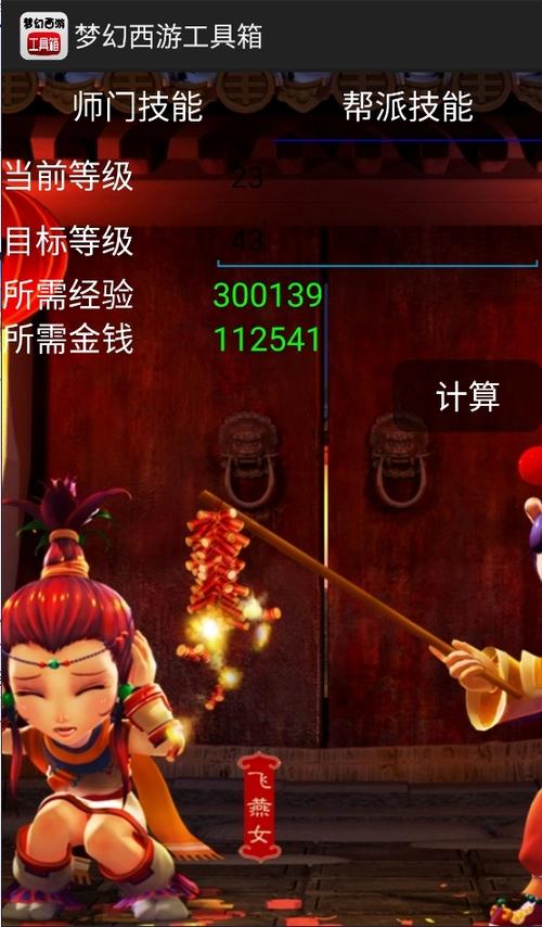 梦幻西游计算器修炼计算器