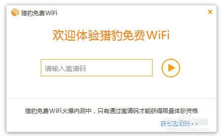 猎豹邀请码发出来了