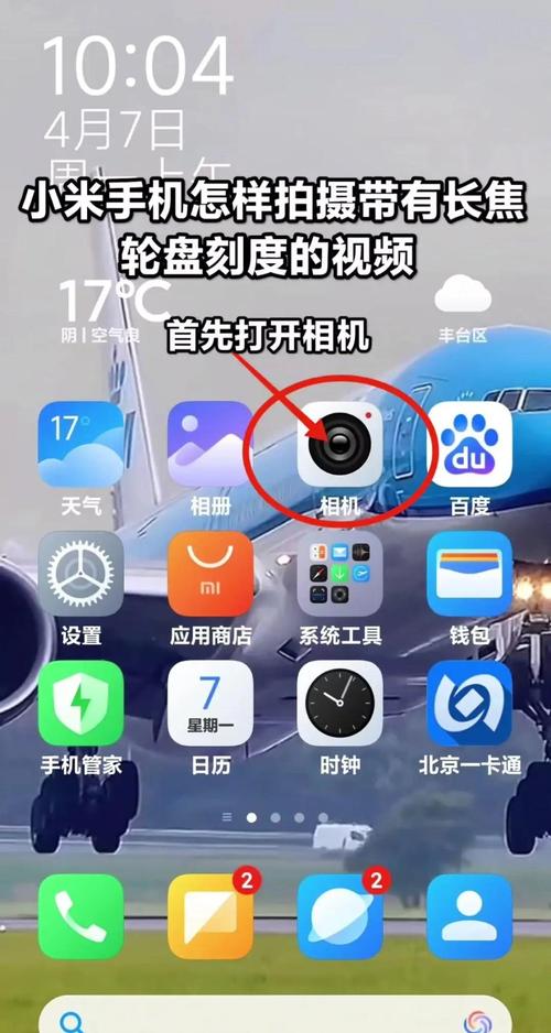 小米手机后盖怎么打开视频教程