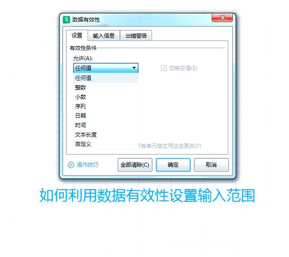 excel数据有效性设置