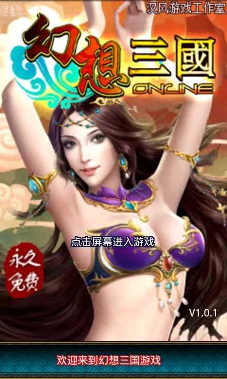 17hfcn幻想三国官网缩略图