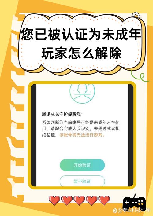 怎么解除腾讯未成年实名认证游戏截图