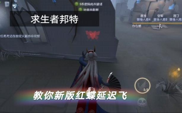 第五人格延迟飞