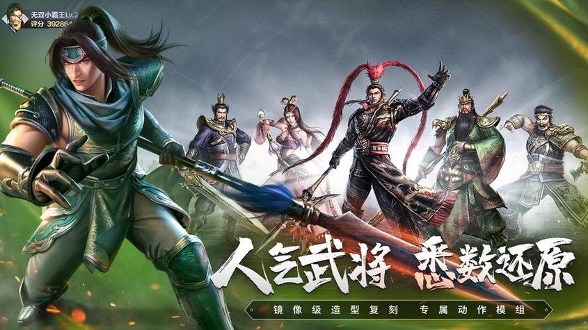 正统三国武将最佳突破