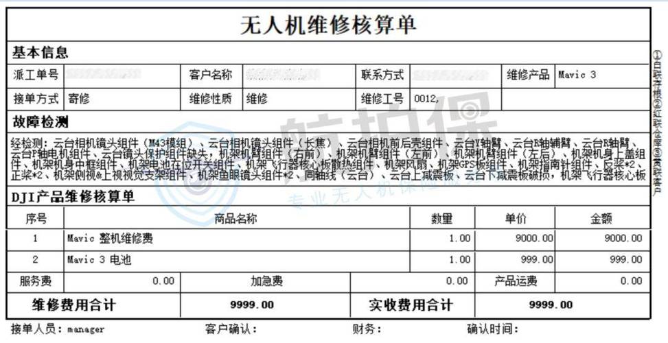大疆维修电话