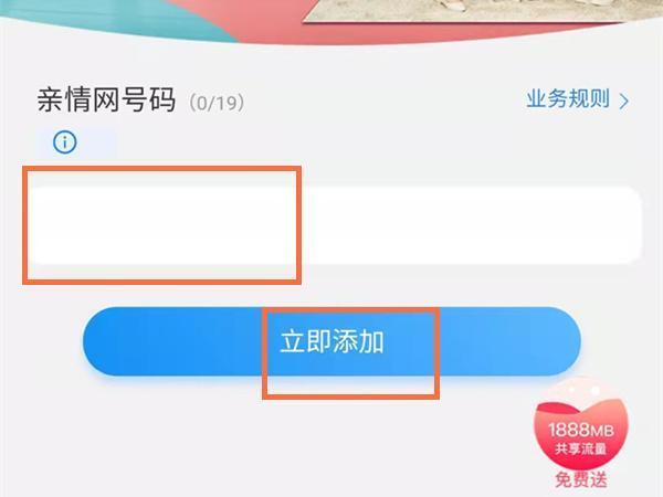 把家人的手机号添加为副卡