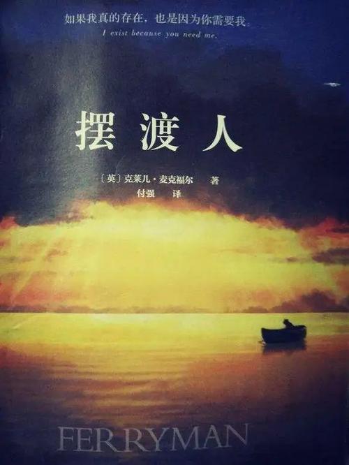 摆渡人的剧情简介