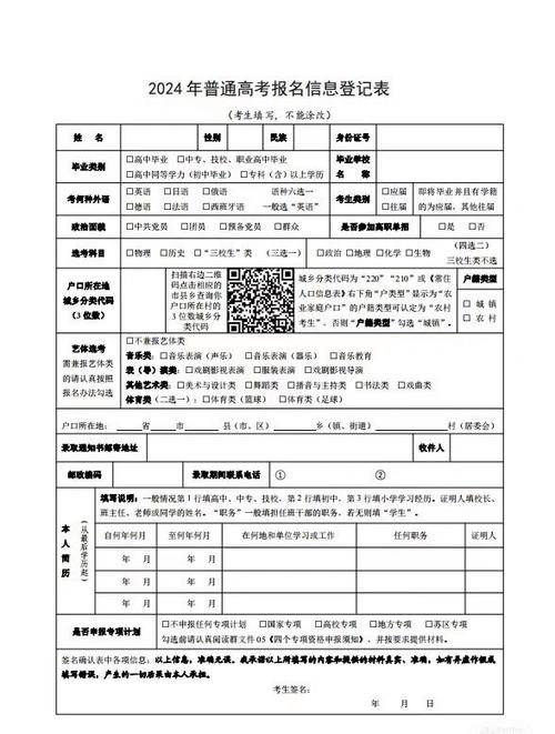 高考报名表电子版查询