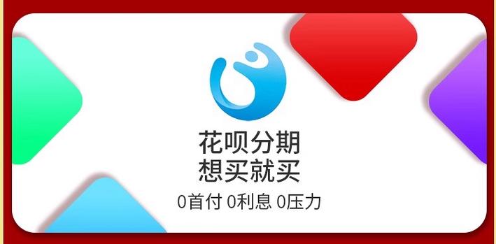花呗无线端