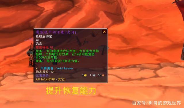 魔兽橙色披风任务