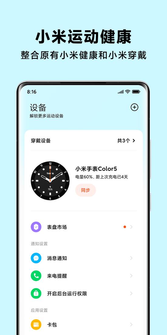 小米穿戴app苹果版