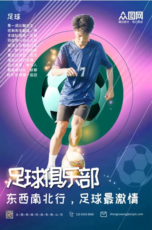 关于俱乐部的宣传语