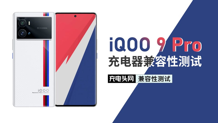 iqoopro不能快充了