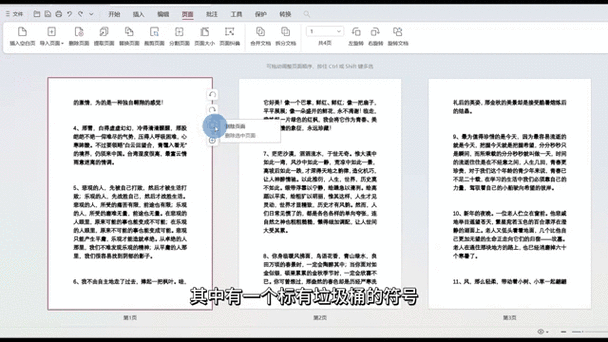 wps中pdf如何删除其中一页