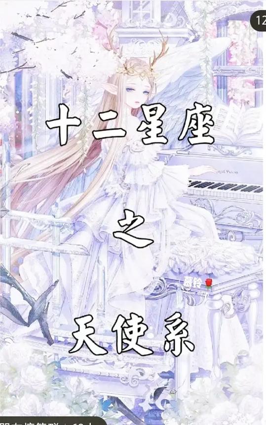 十二星座化身神兽公主