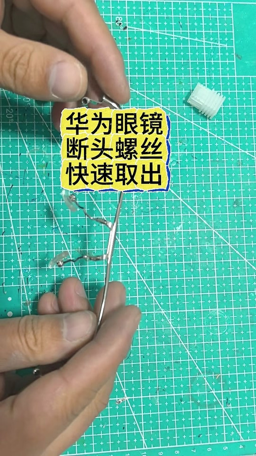 眼镜螺丝拧不动小技巧