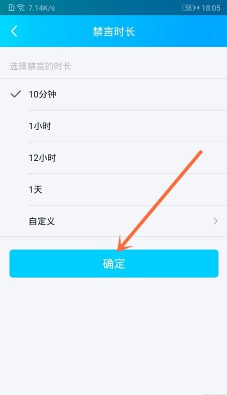 怎么单独禁言一个人缩略图