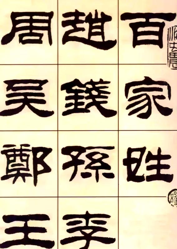 刘炳森隶书转换器