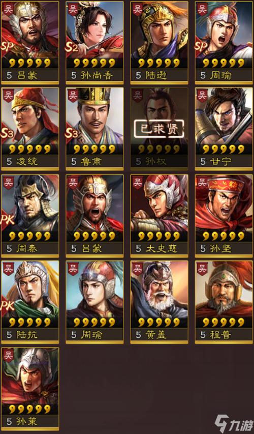 三国志最强武将