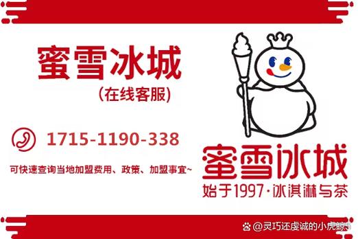 蜜雪冰城加盟费热线