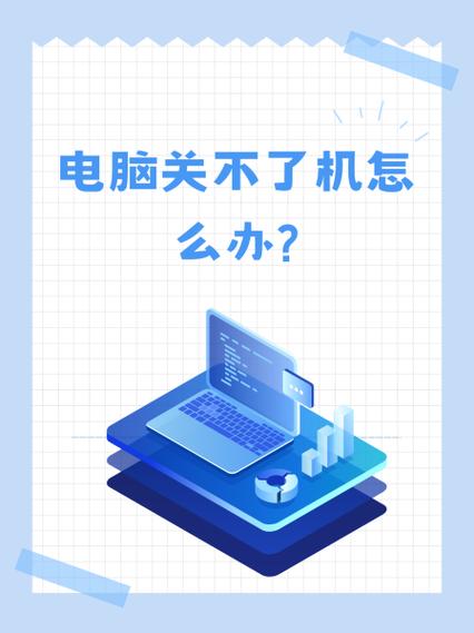 电脑死机了关不了机咋办图标