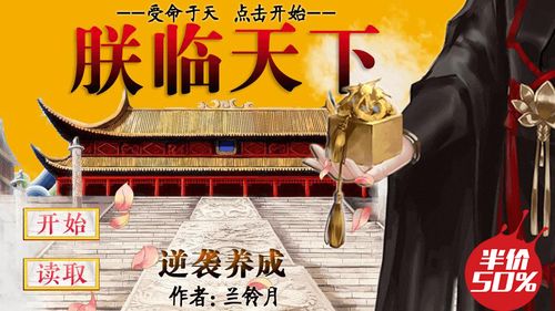 皇帝养成之朕临天下攻略