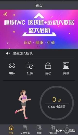 苹果手机如何安装趣步啊