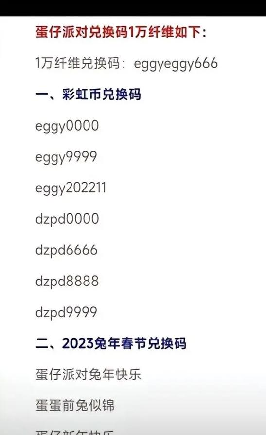 2025兑换码(没过期)缩略图