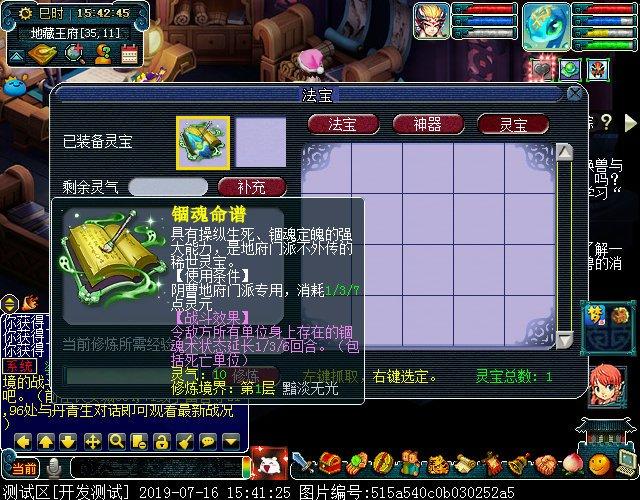 梦幻西游临时符满属性游戏截图